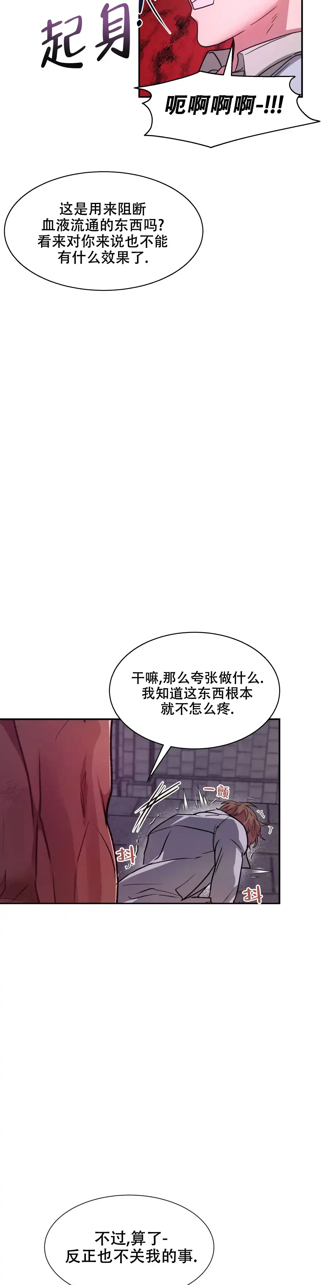 龙堡秘爱 第14话 第15页