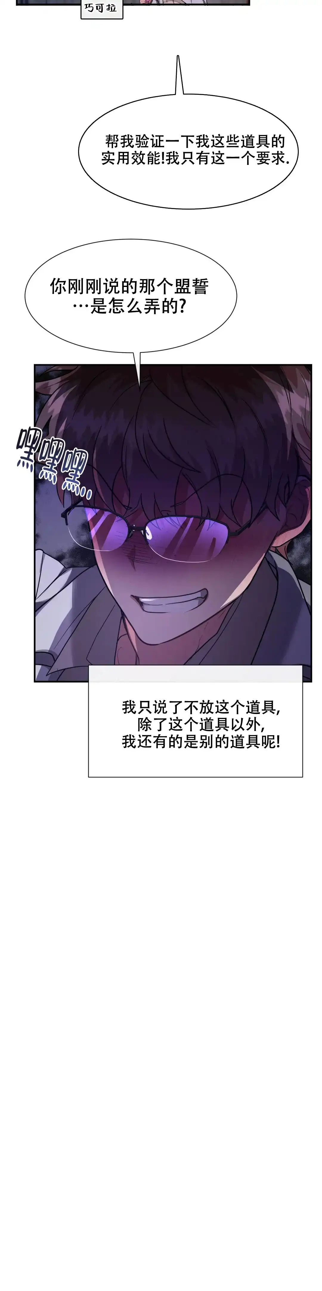 龙堡秘爱 第14话 第5页