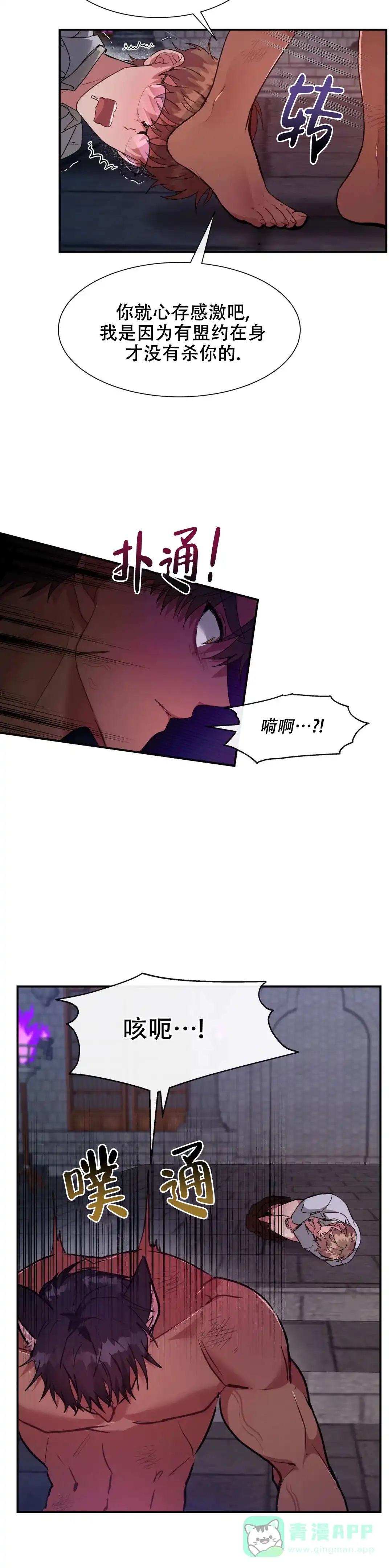 龙堡秘爱 第14话 第16页