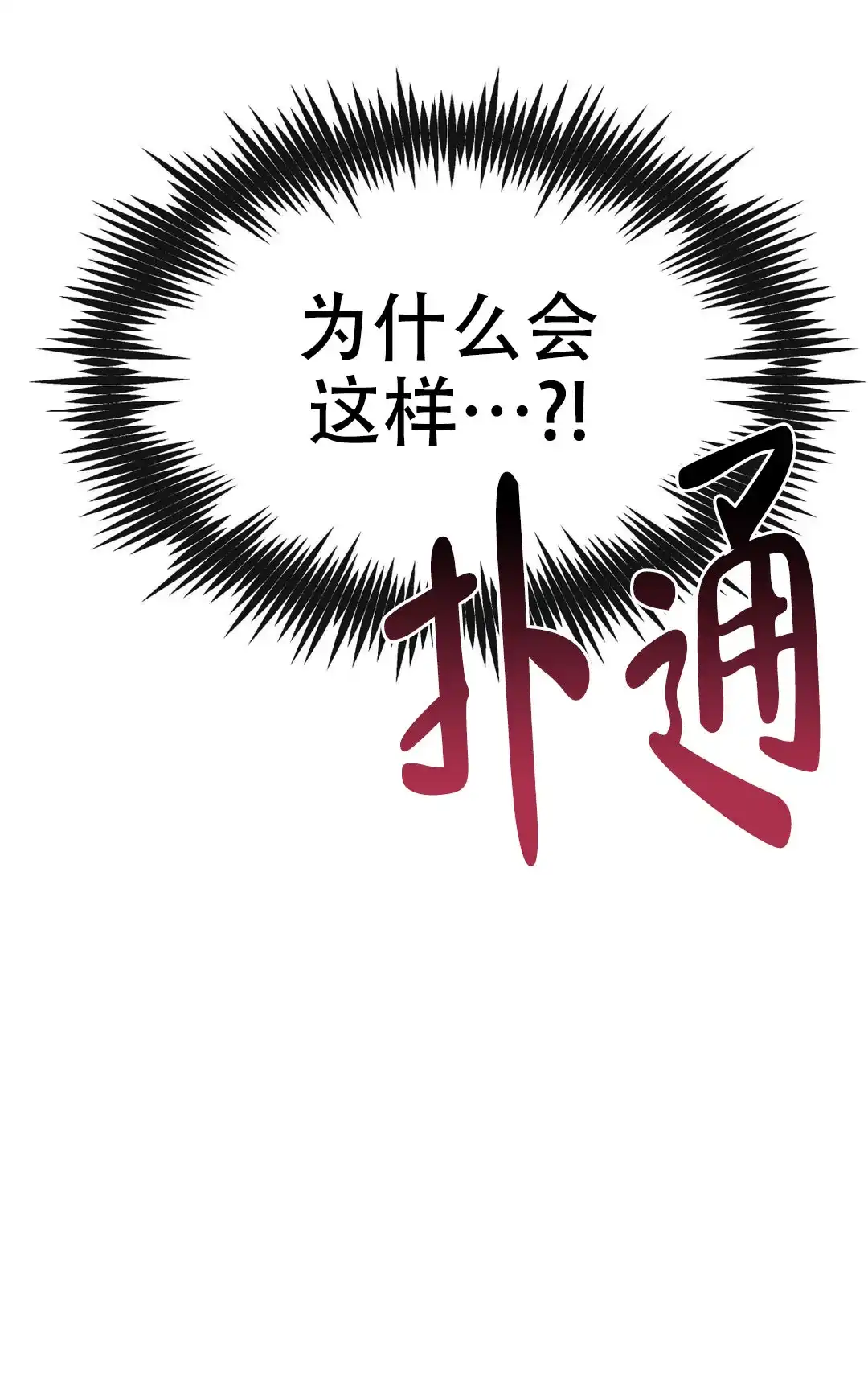龙堡秘爱 第14话 第18页