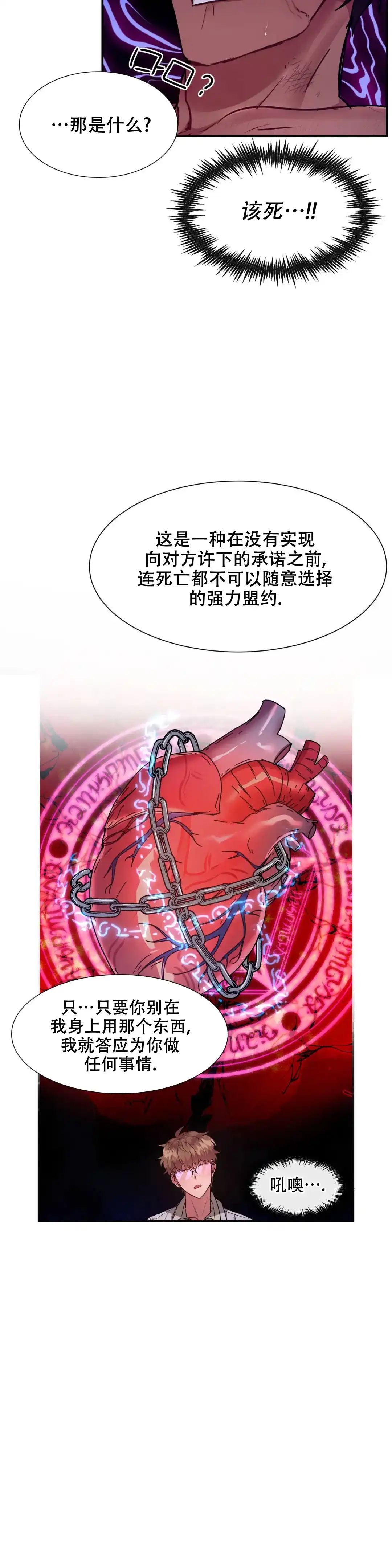 龙堡秘爱 第14话 第3页