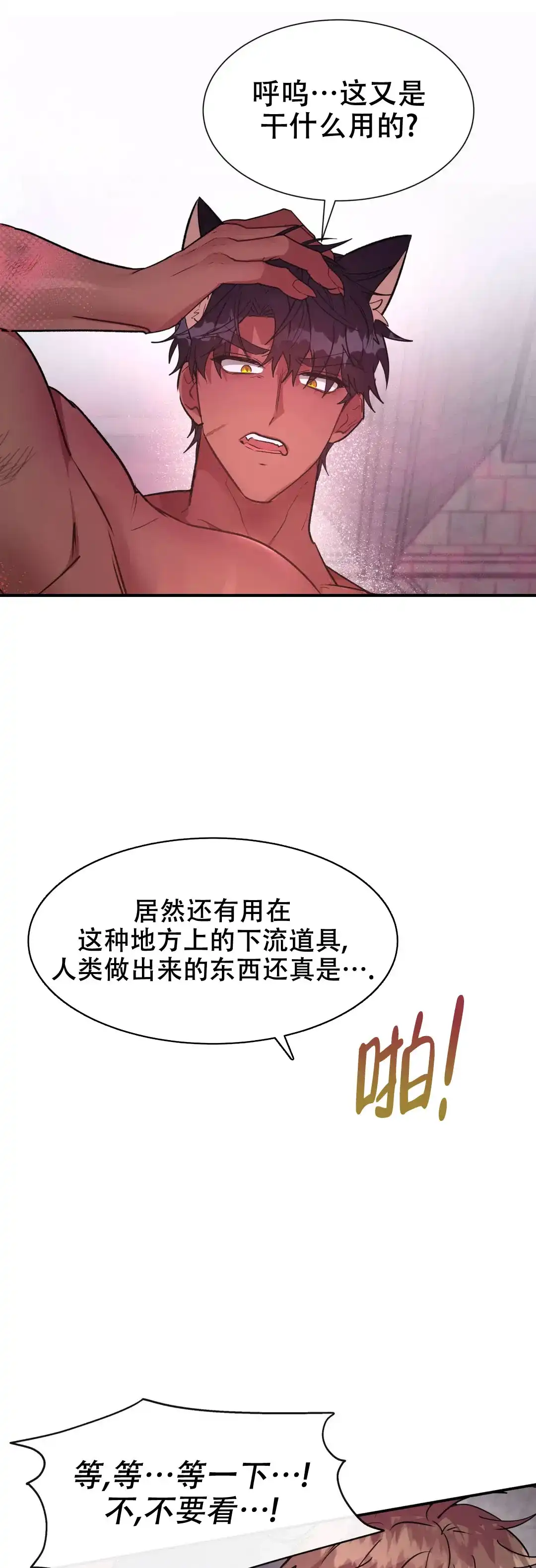 龙堡秘爱 第14话 第13页