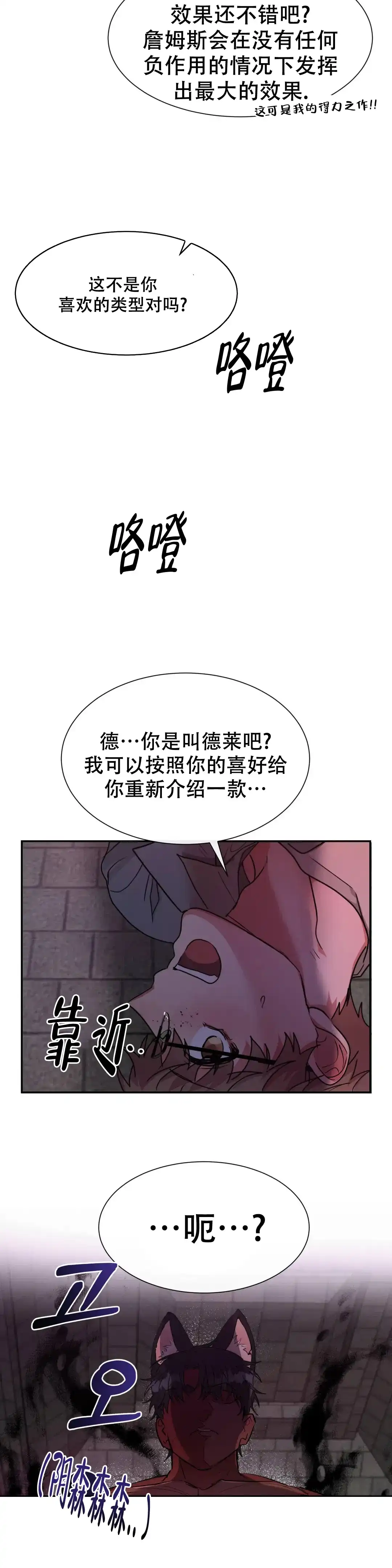 龙堡秘爱 第15话 第4页