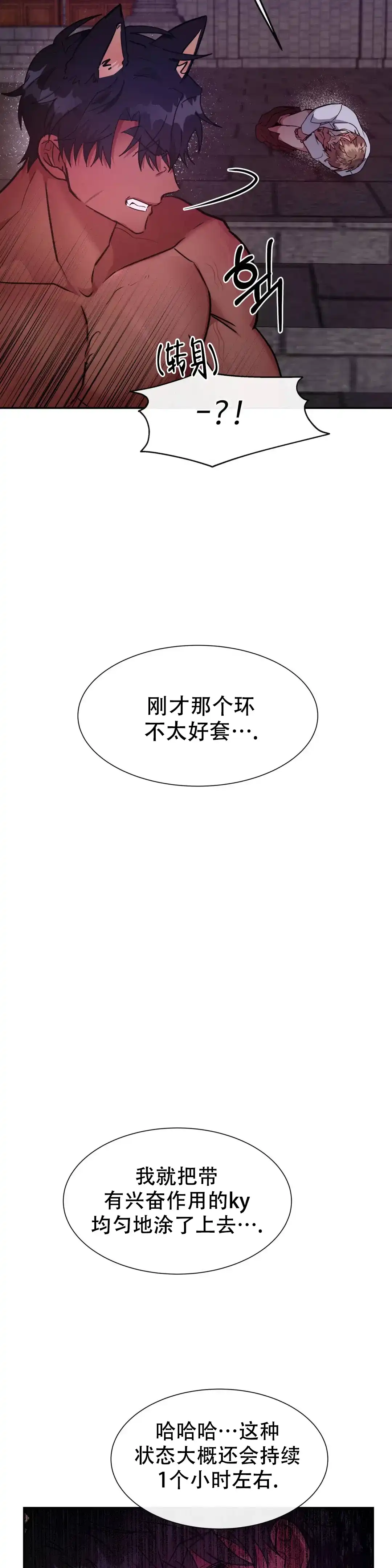 龙堡秘爱 第15话 第2页