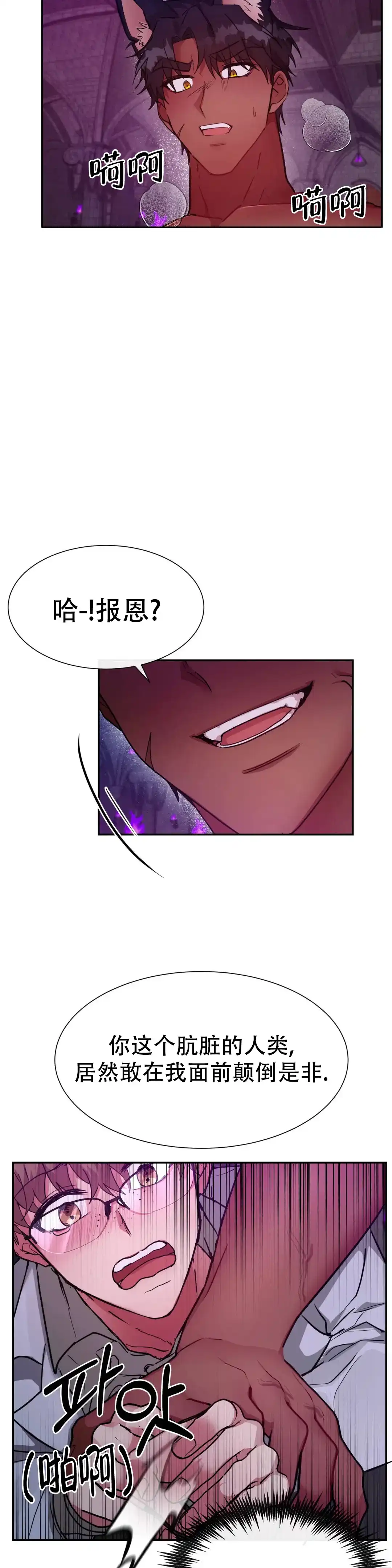 龙堡秘爱 第15话 第10页