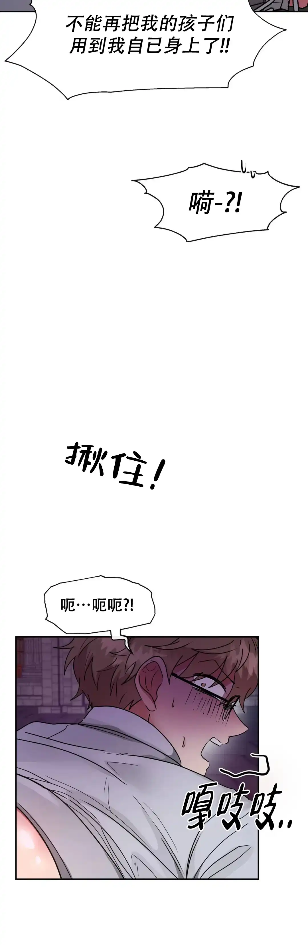 龙堡秘爱 第15话 第7页