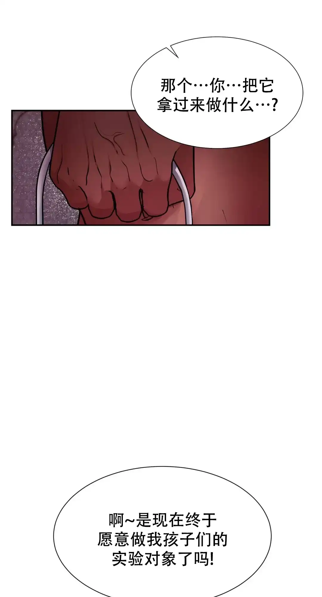 龙堡秘爱 第15话 第5页
