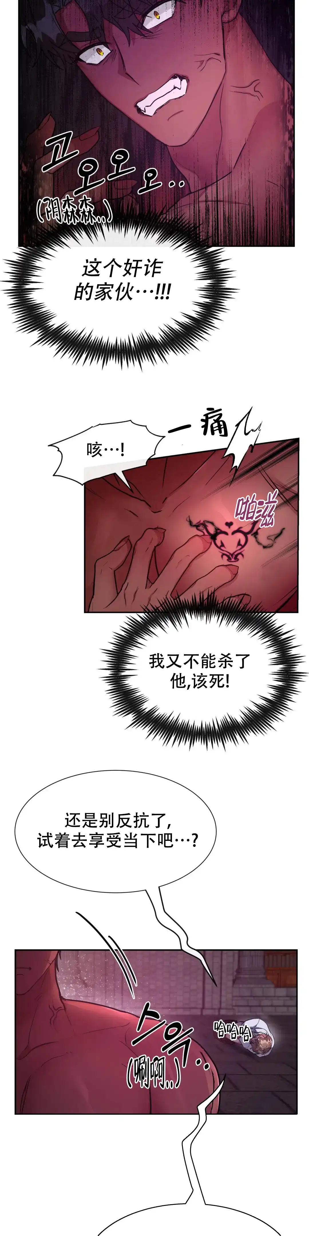 龙堡秘爱 第15话 第3页