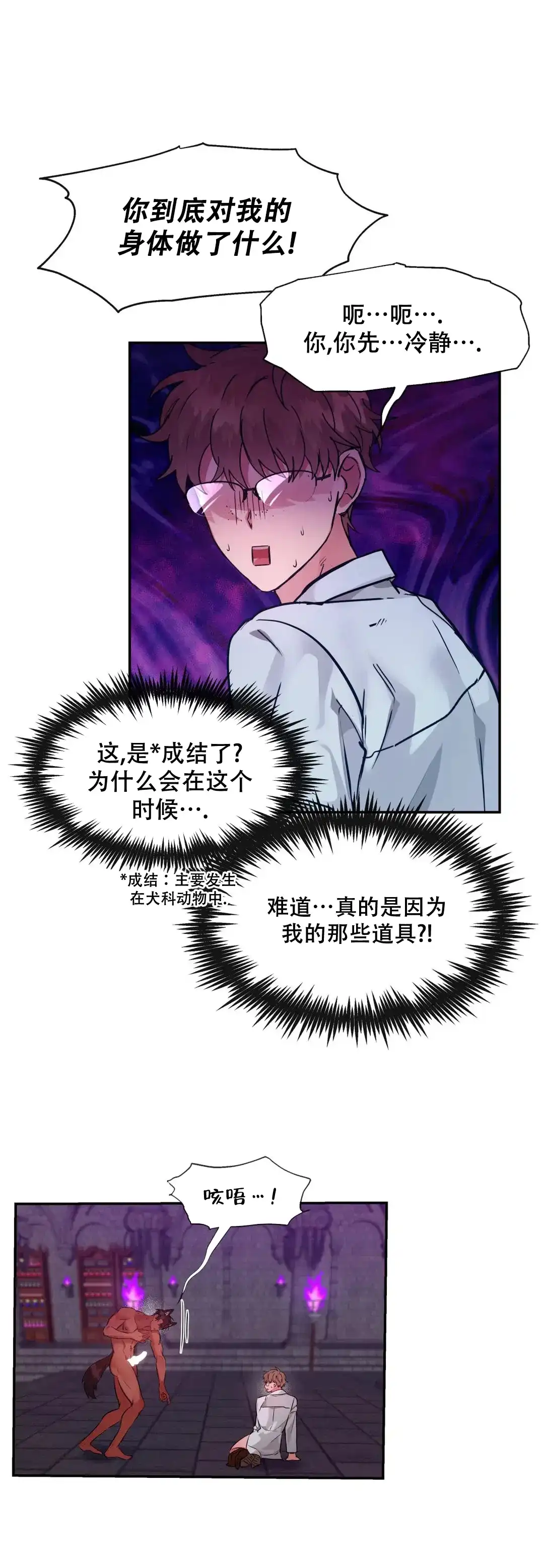 龙堡秘爱 第16话 第8页