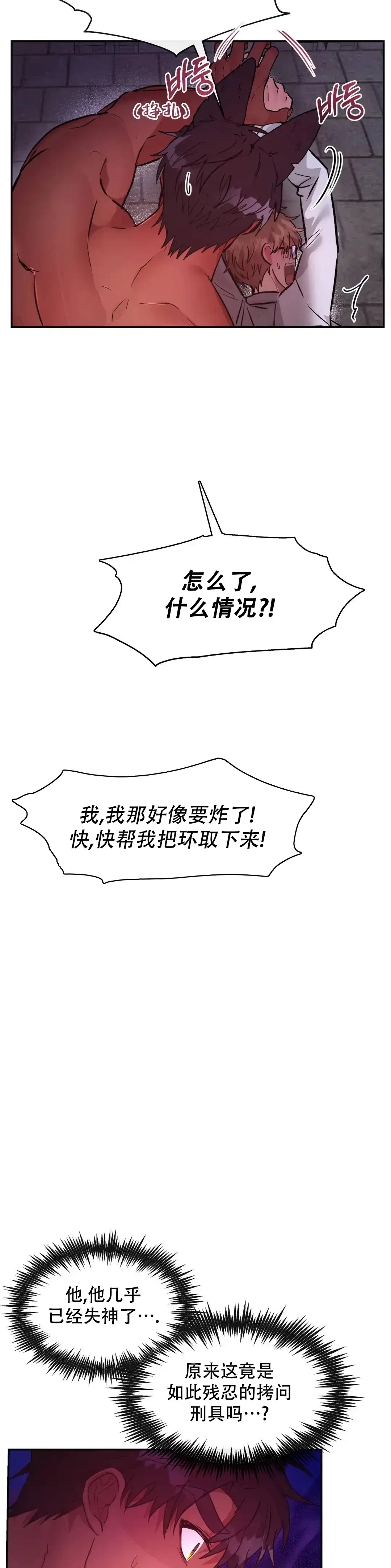 龙堡秘爱 第16话 第2页