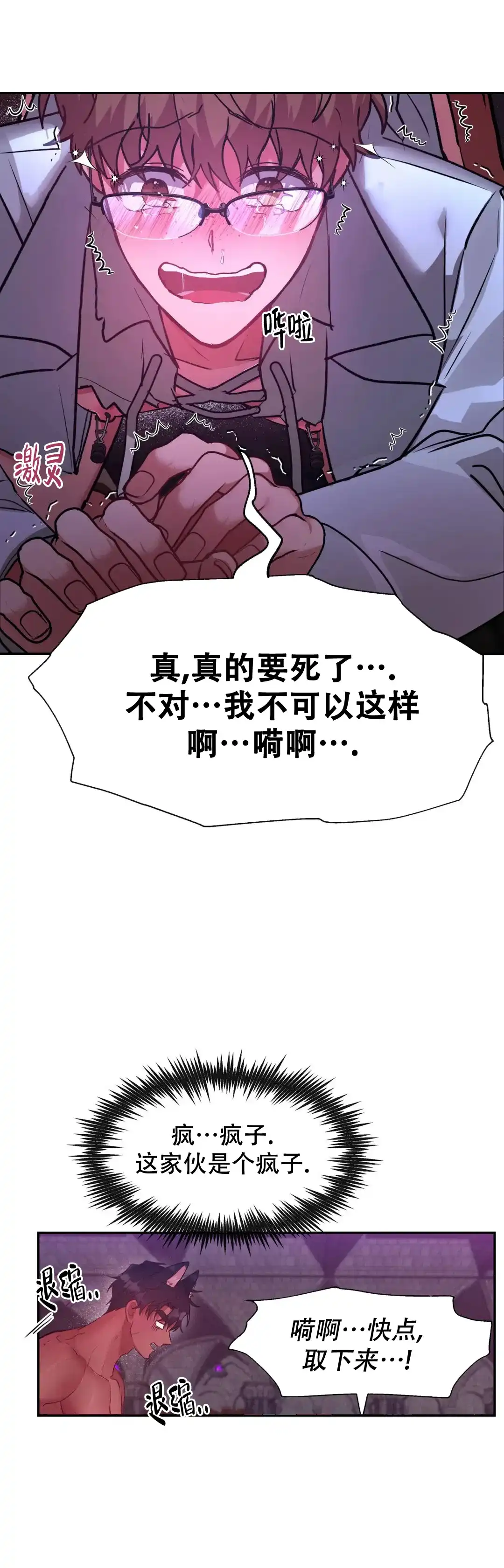 龙堡秘爱 第16话 第4页