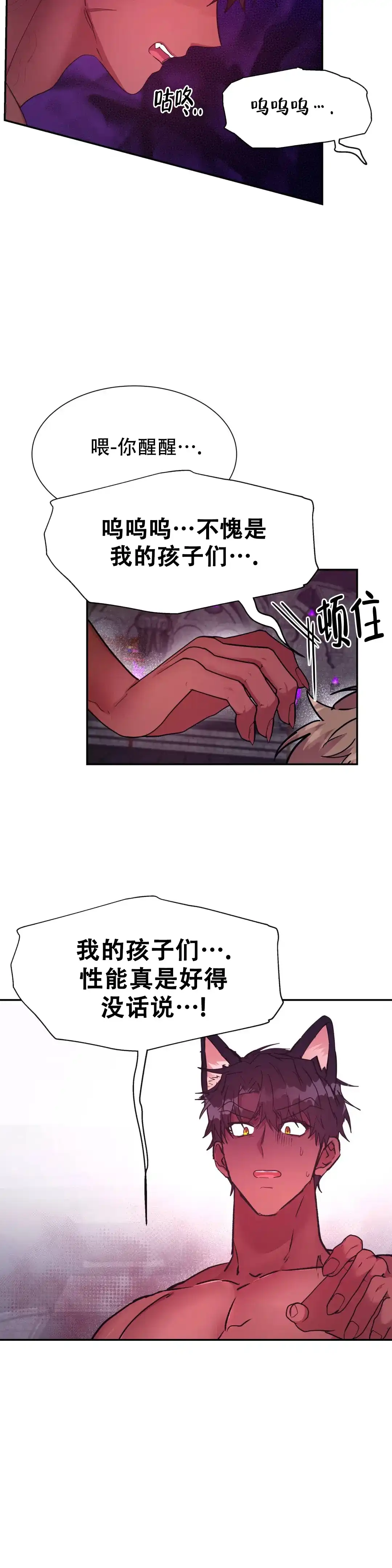 龙堡秘爱 第16话 第3页