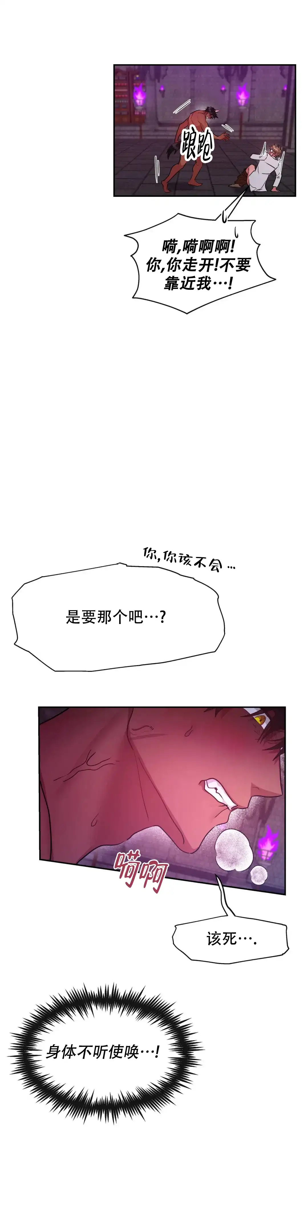 龙堡秘爱 第16话 第9页