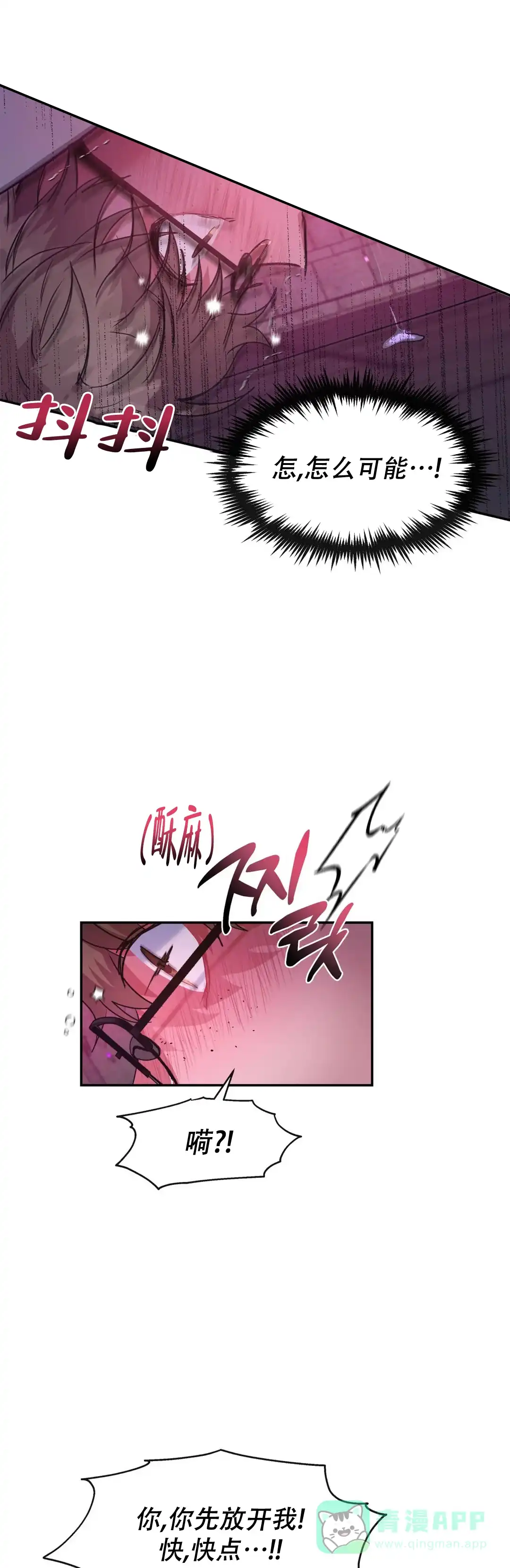 龙堡秘爱 第16话 第1页