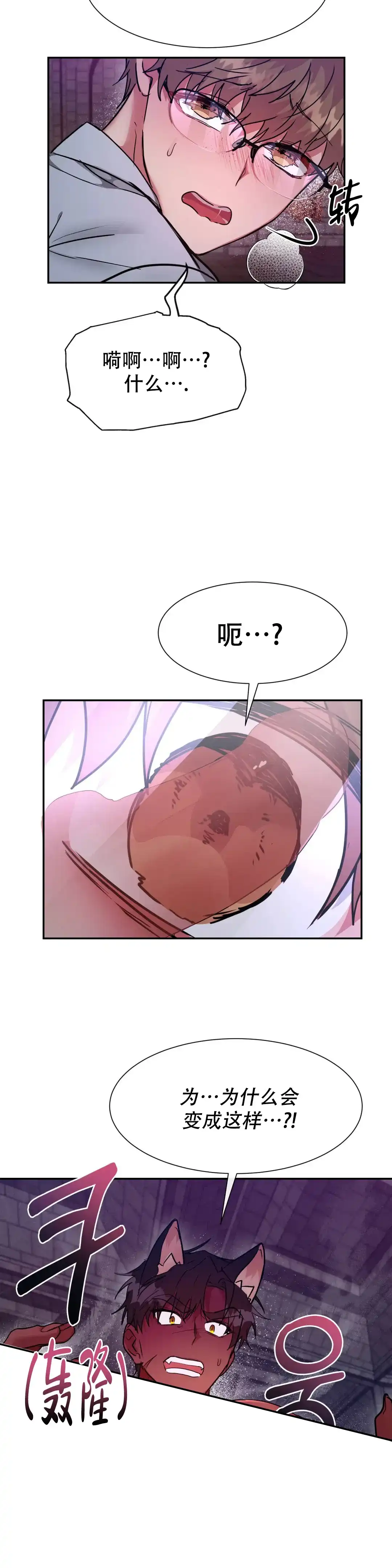 龙堡秘爱 第16话 第7页