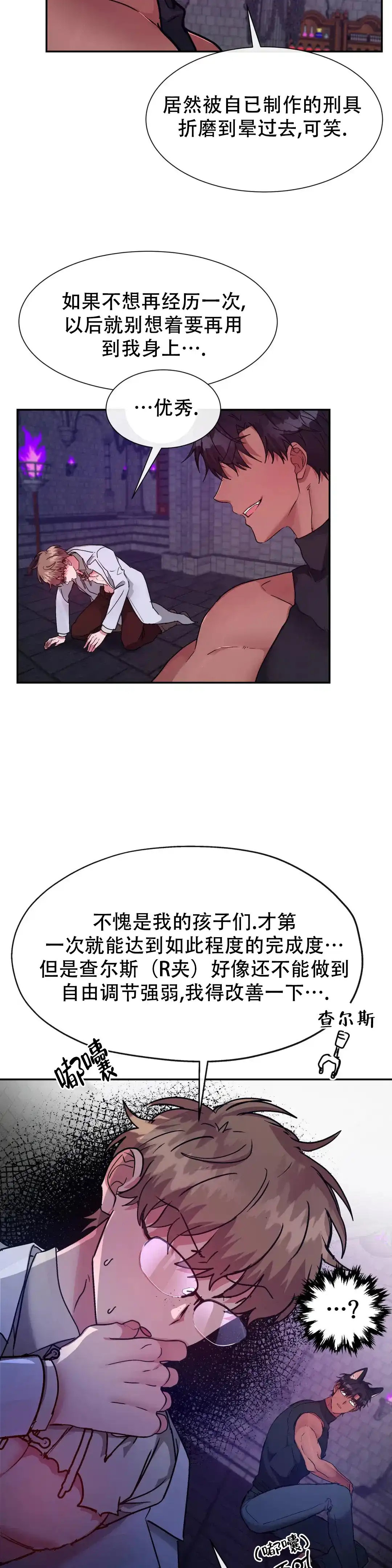 龙堡秘爱 第17话 第8页