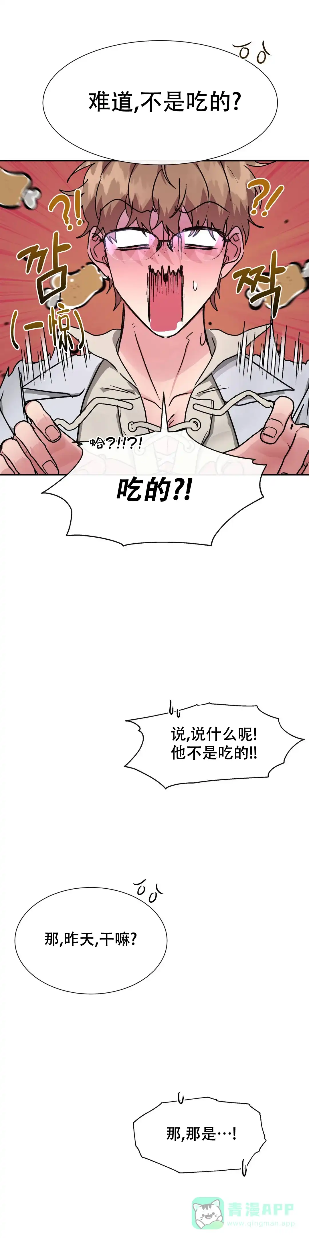 龙堡秘爱 第17话 第16页
