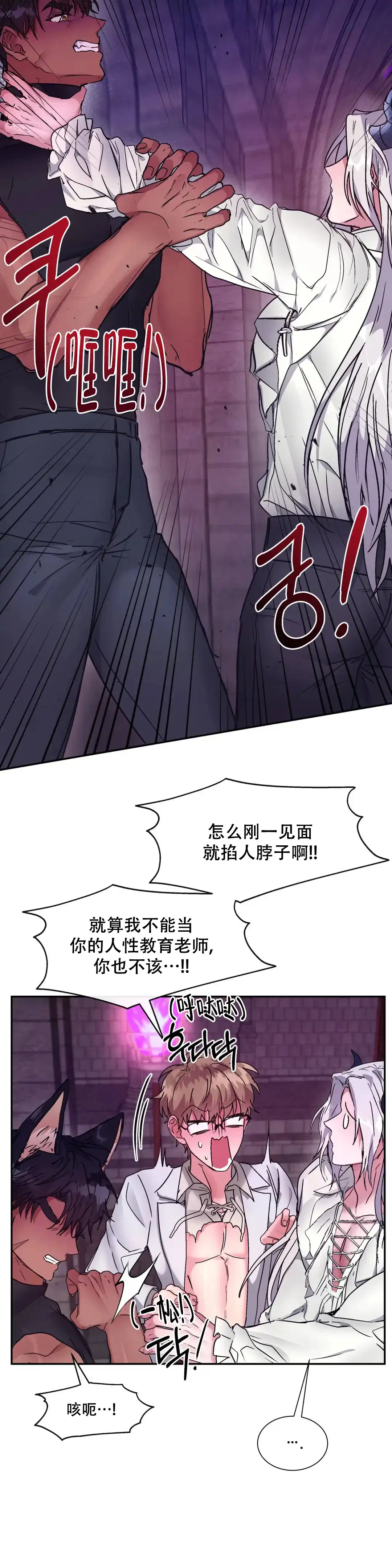 龙堡秘爱 第17话 第15页