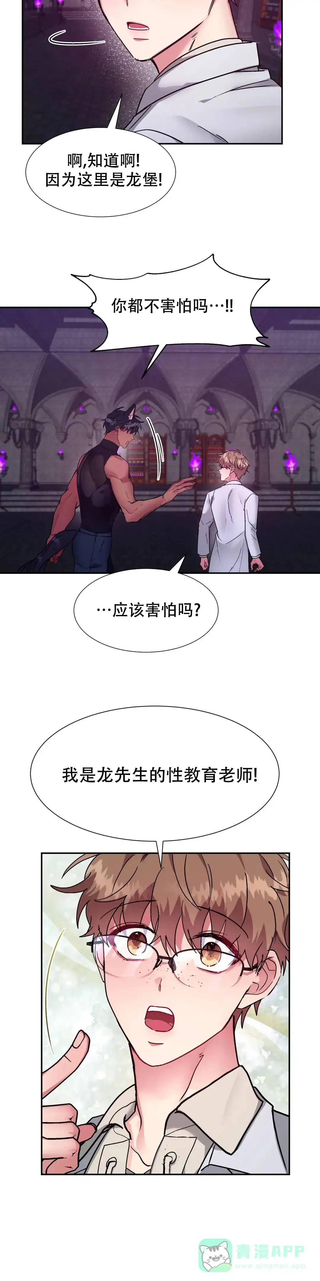 龙堡秘爱 第17话 第11页