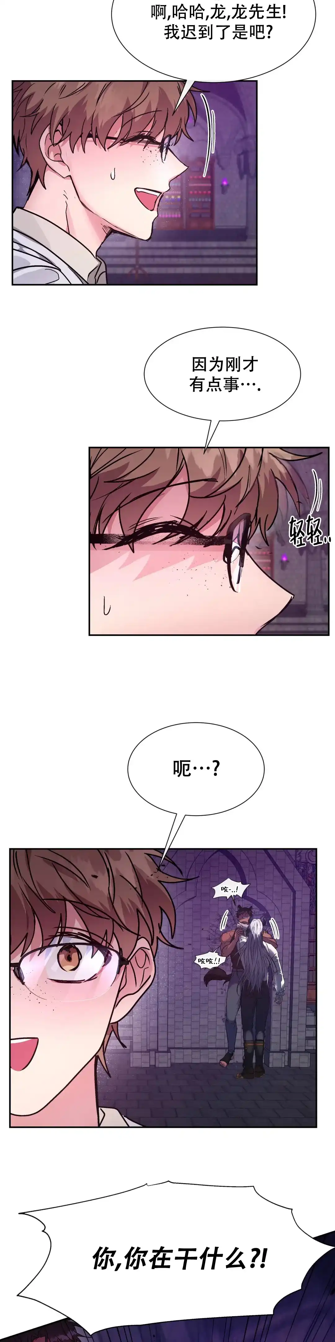 龙堡秘爱 第17话 第14页