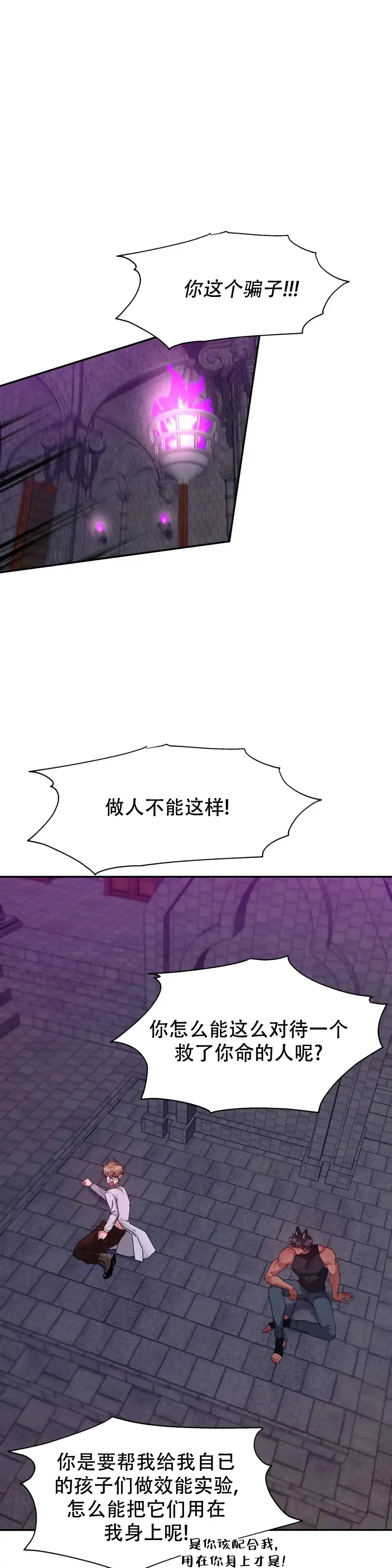龙堡秘爱 第17话 第5页