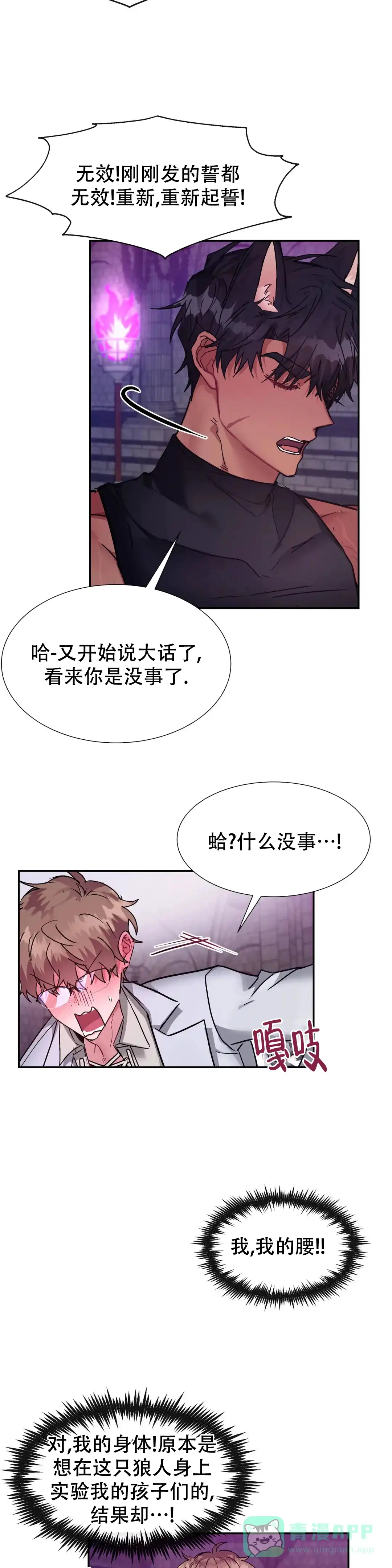 龙堡秘爱 第17话 第6页