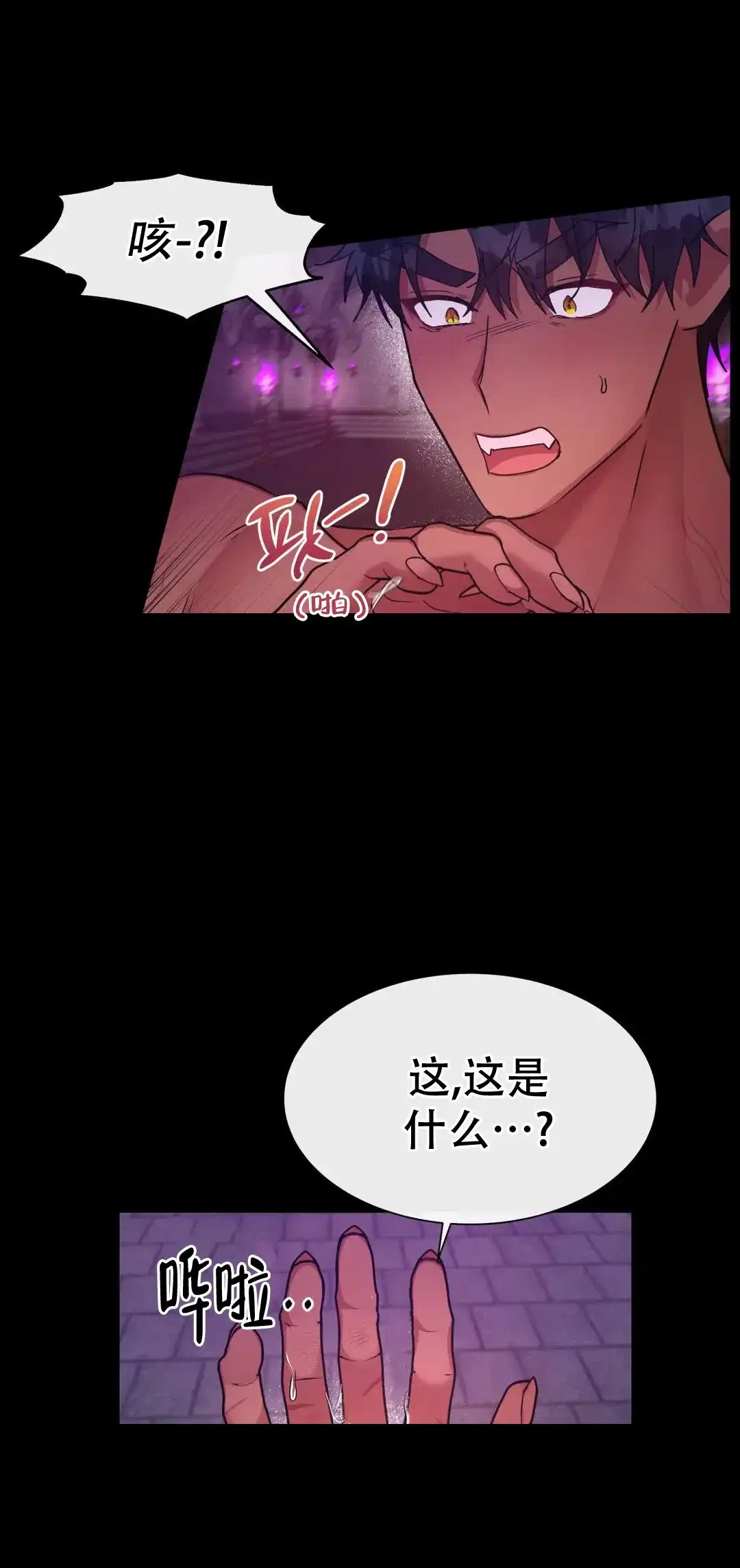 龙堡秘爱 第18话 第5页