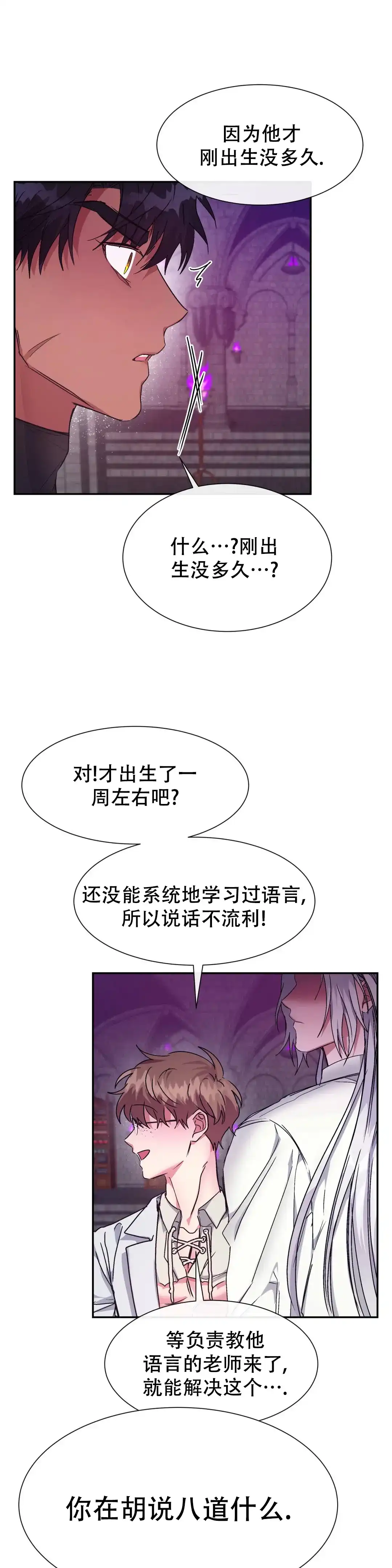 龙堡秘爱 第18话 第14页