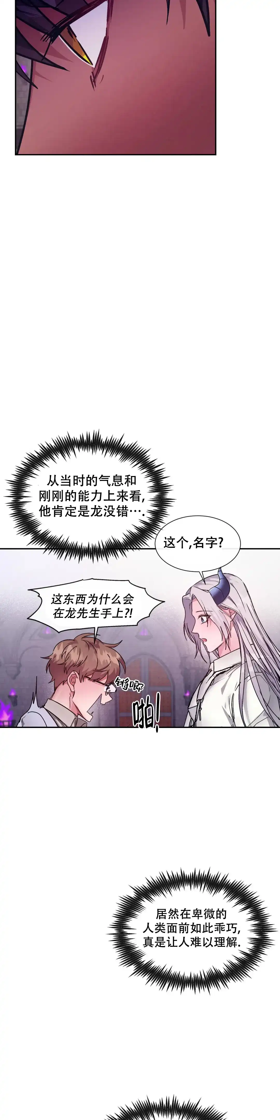 龙堡秘爱 第18话 第10页
