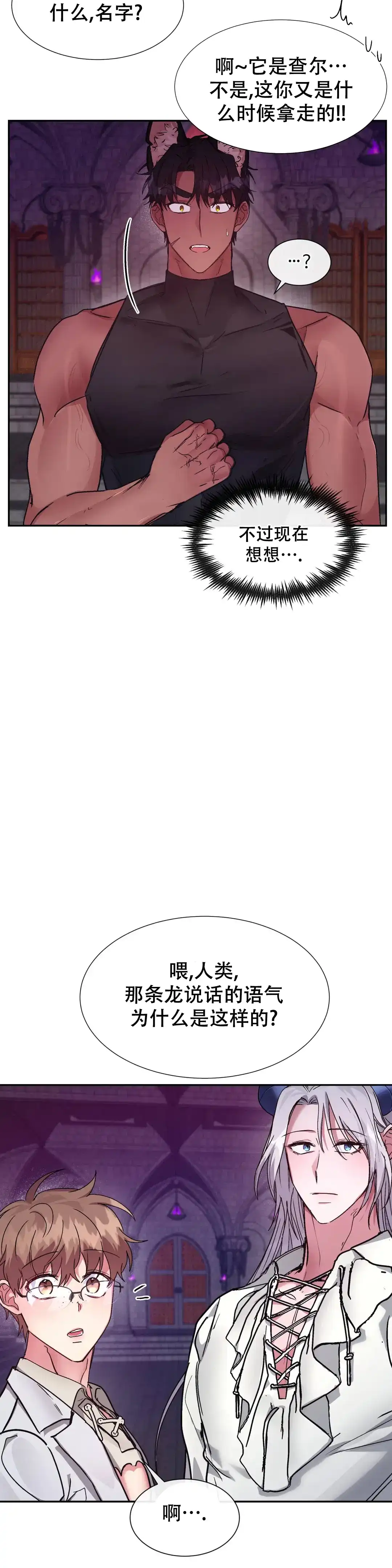 龙堡秘爱 第18话 第13页