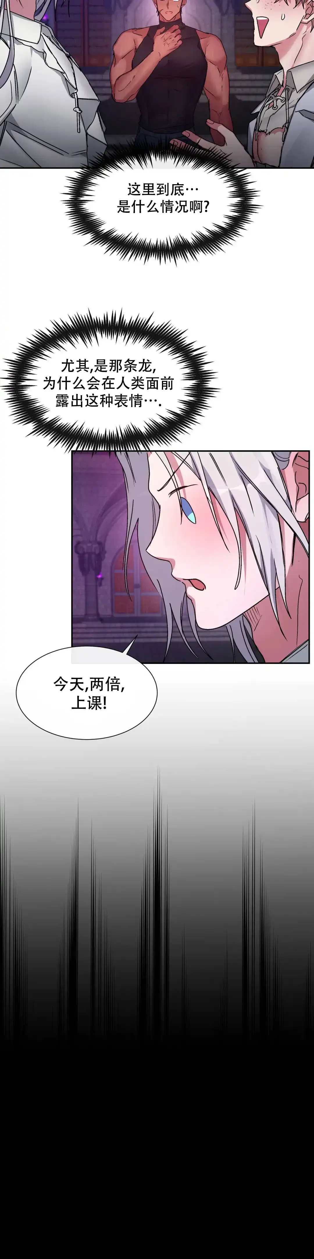 龙堡秘爱 第18话 第3页