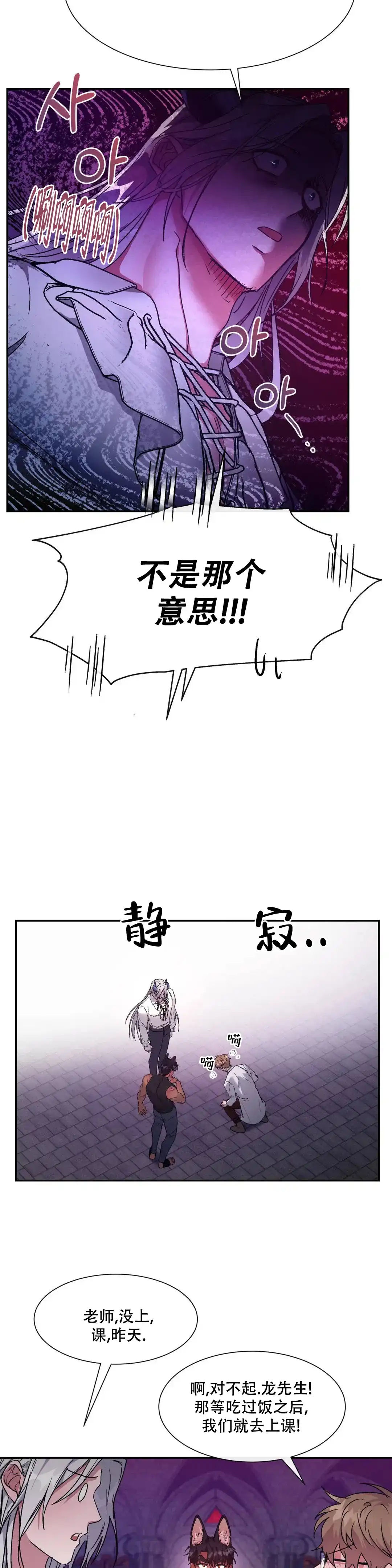 龙堡秘爱 第18话 第2页