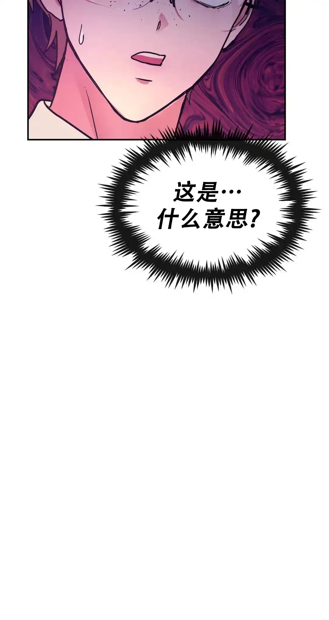 龙堡秘爱 第18话 第18页