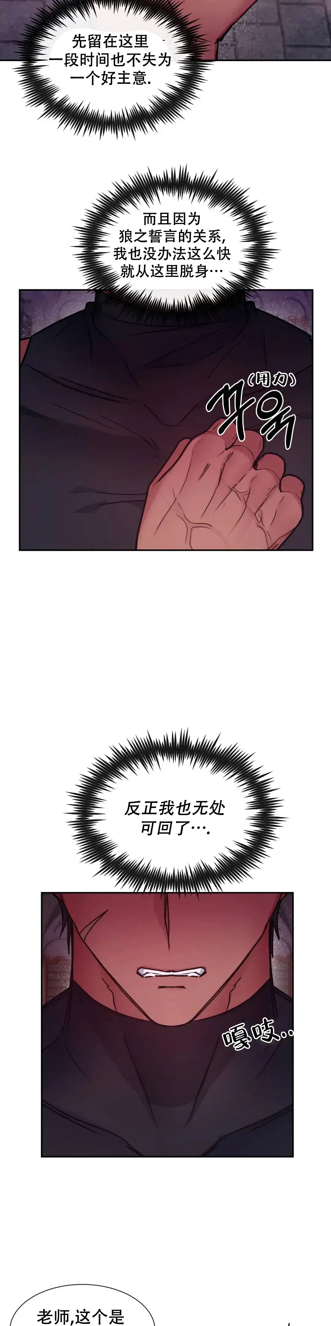 龙堡秘爱 第18话 第12页