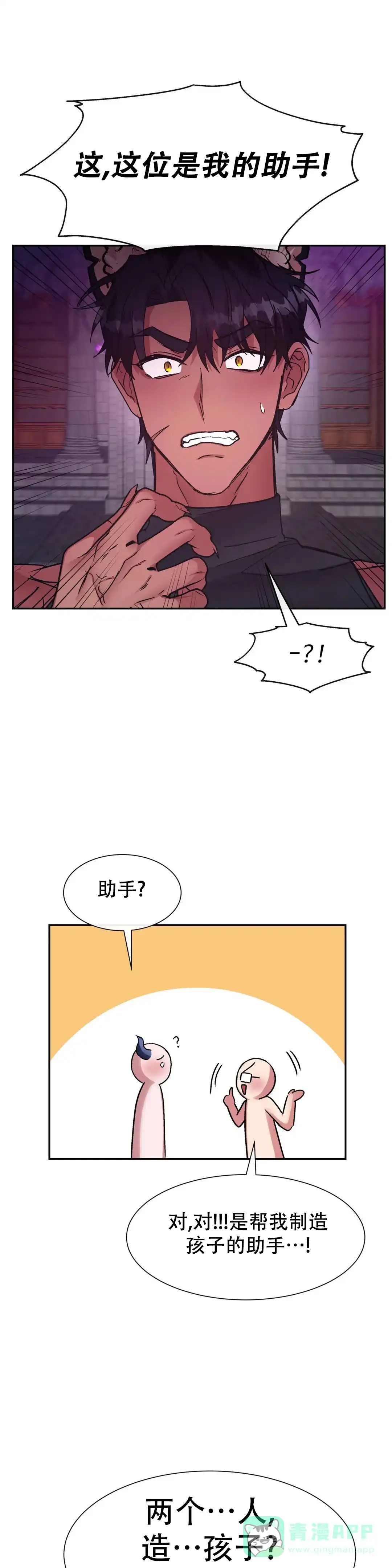 龙堡秘爱 第18话 第1页
