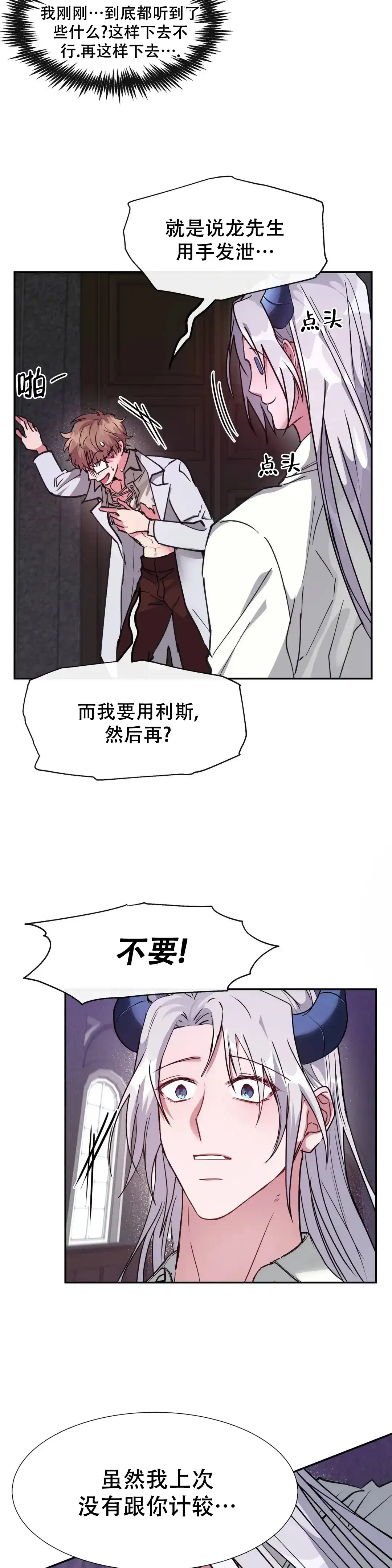 龙堡秘爱 第19话 第15页