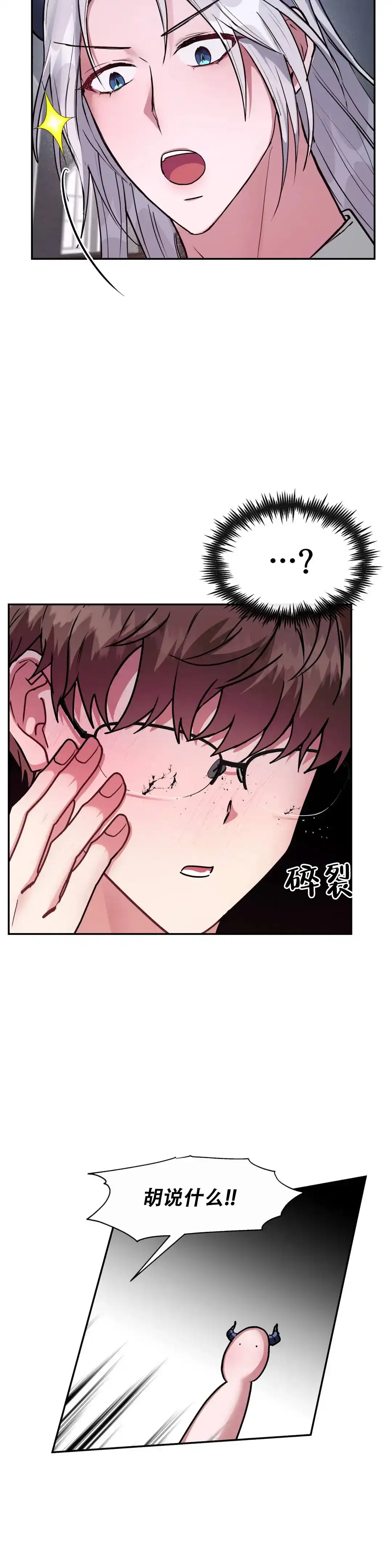 龙堡秘爱 第19话 第12页