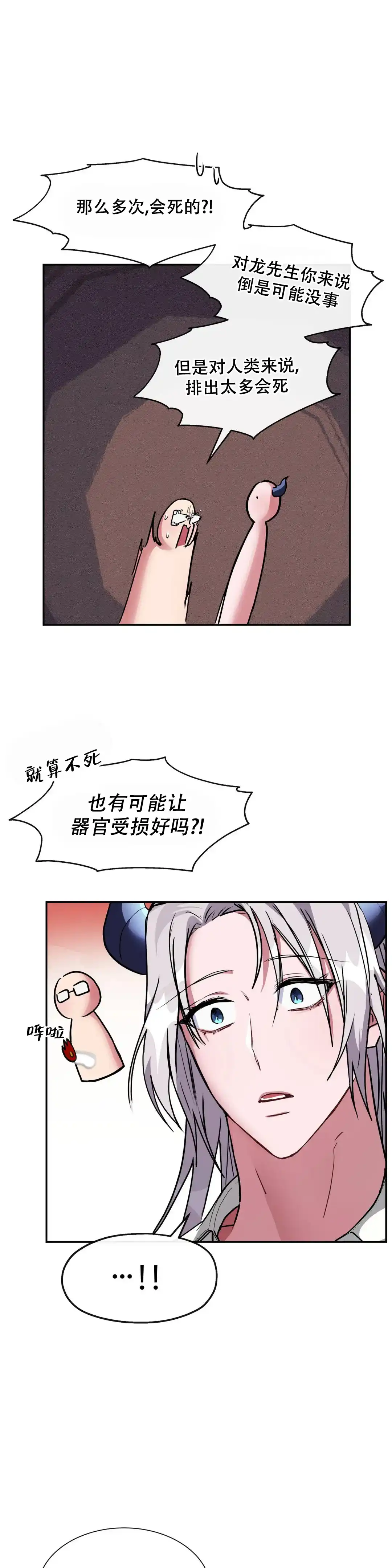 龙堡秘爱 第19话 第13页