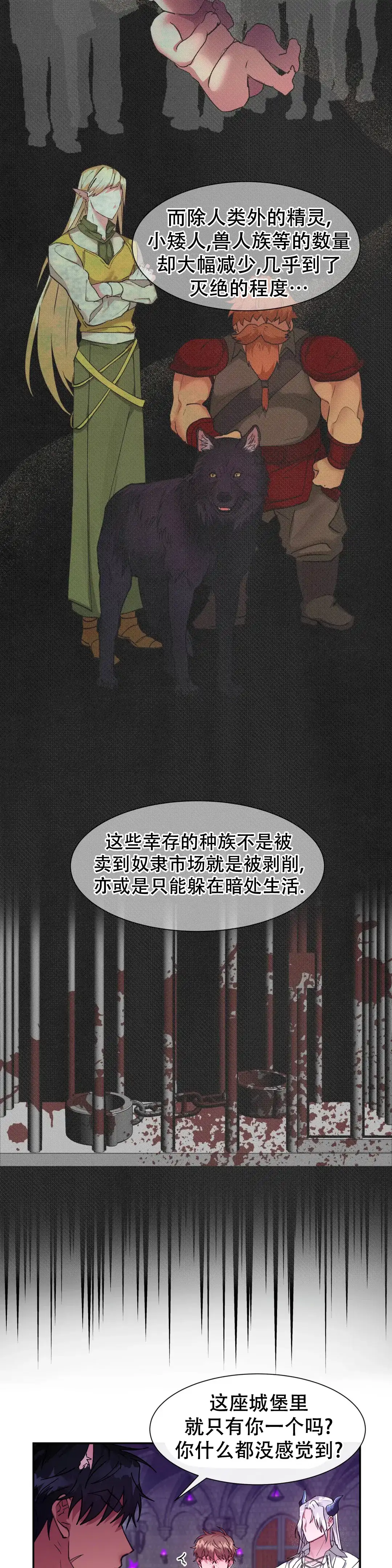 龙堡秘爱 第19话 第2页
