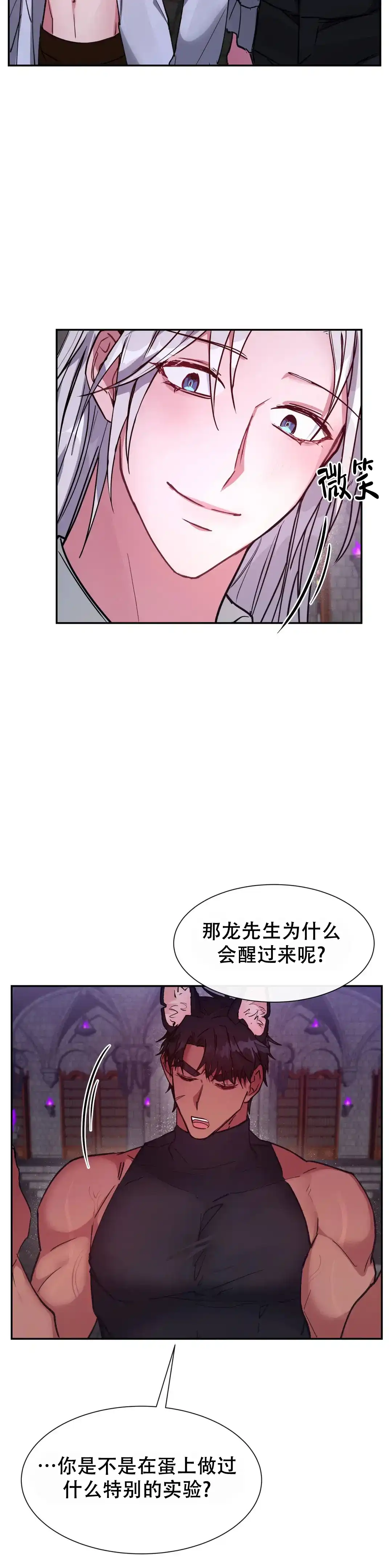 龙堡秘爱 第19话 第4页