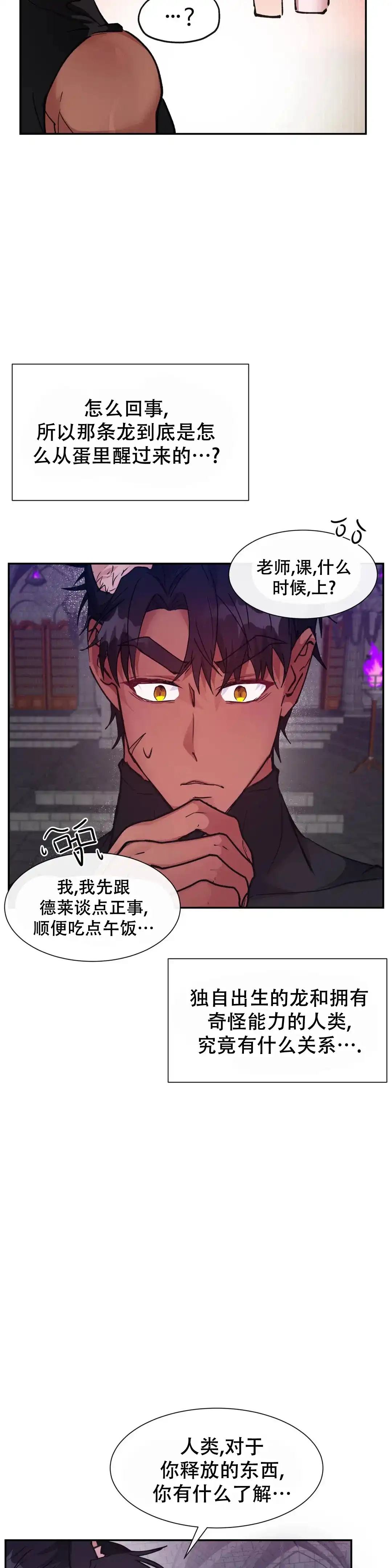 龙堡秘爱 第19话 第7页