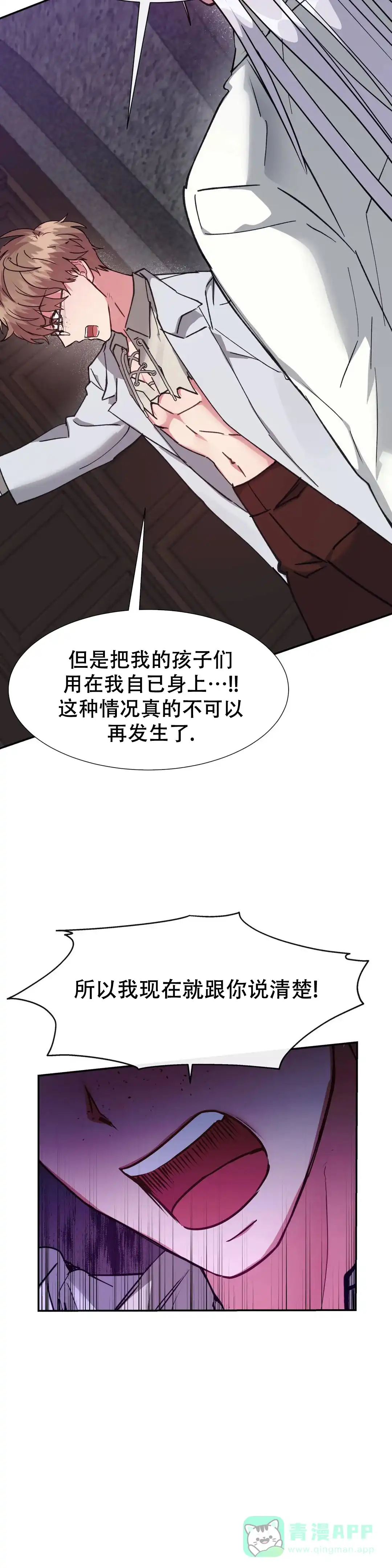 龙堡秘爱 第19话 第16页