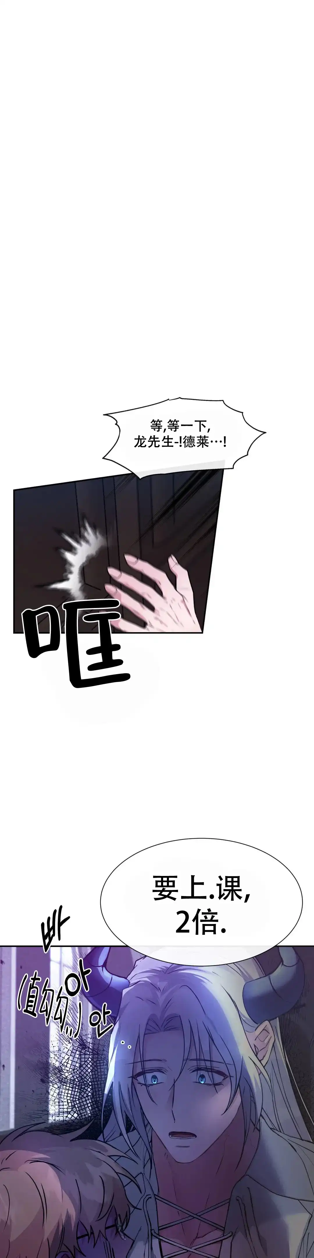 龙堡秘爱 第19话 第10页