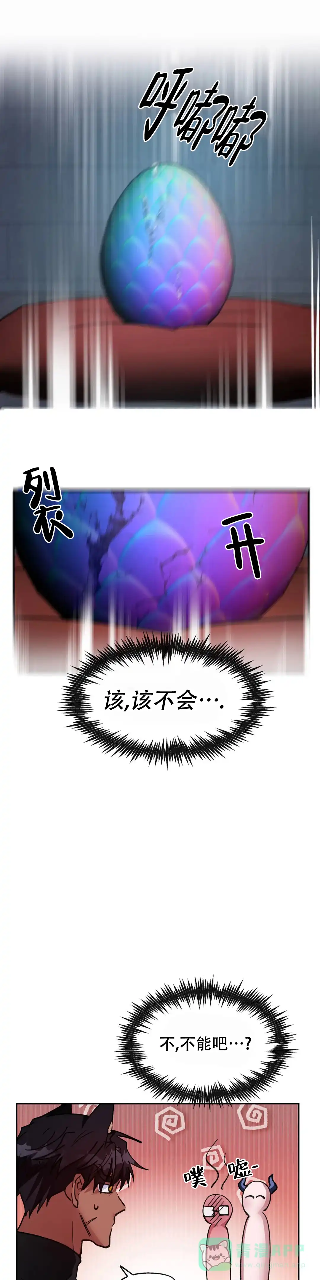 龙堡秘爱 第19话 第6页