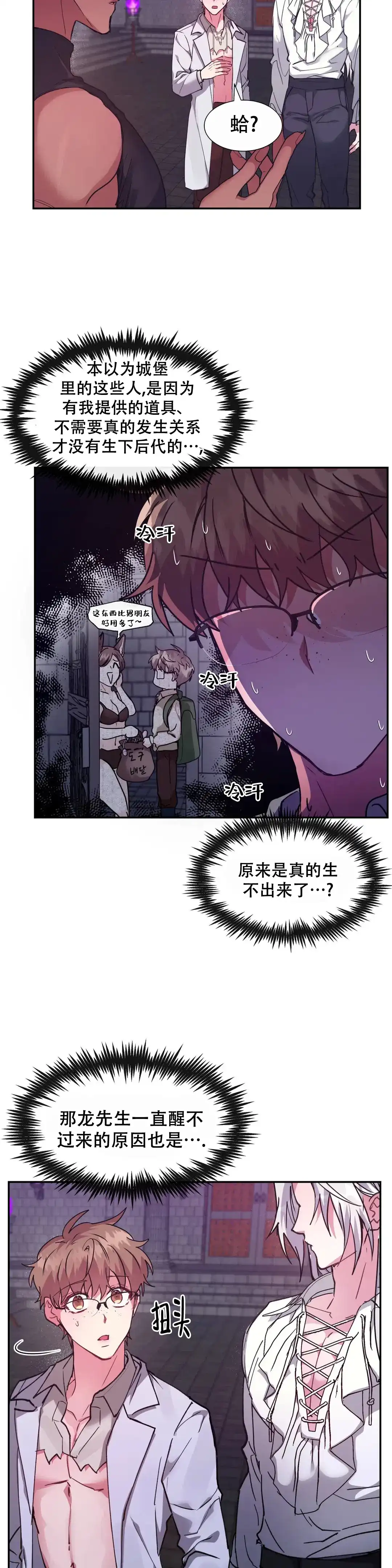 龙堡秘爱 第19话 第3页