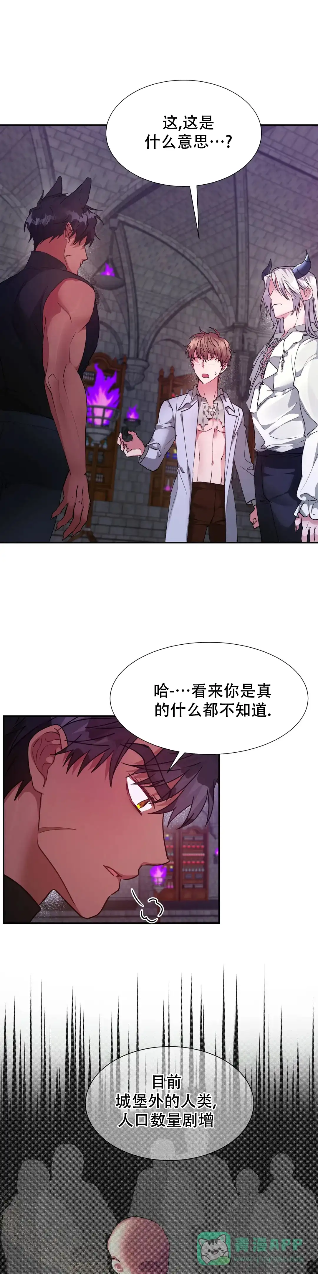 龙堡秘爱 第19话 第1页