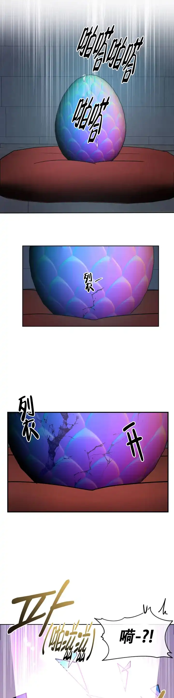 龙堡秘爱 第2话 第15页