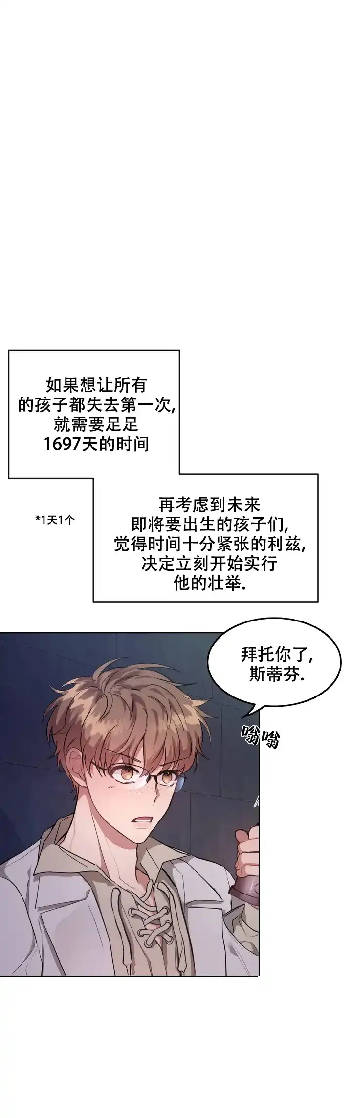龙堡秘爱 第2话 第7页