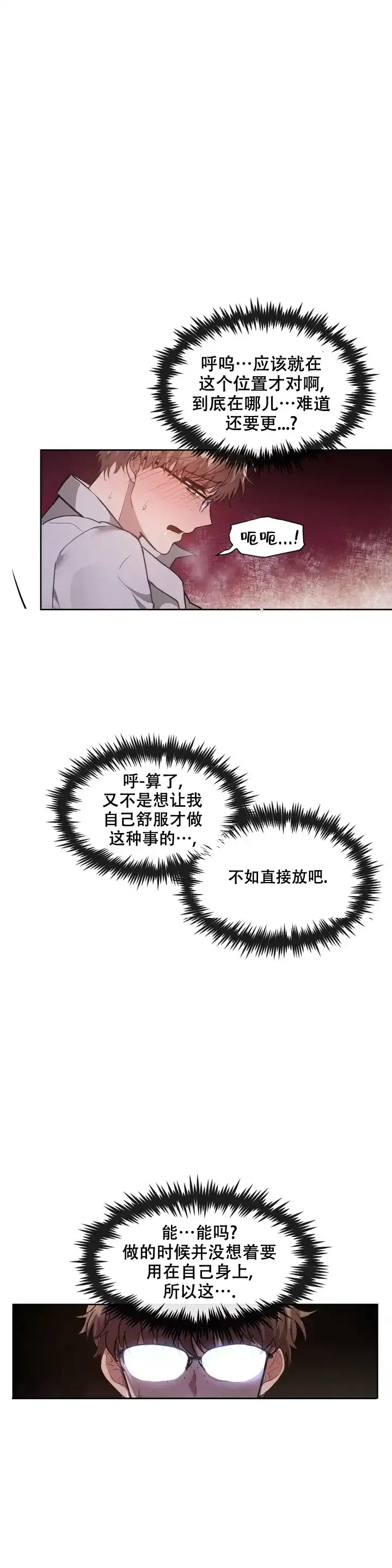 龙堡秘爱 第2话 第9页