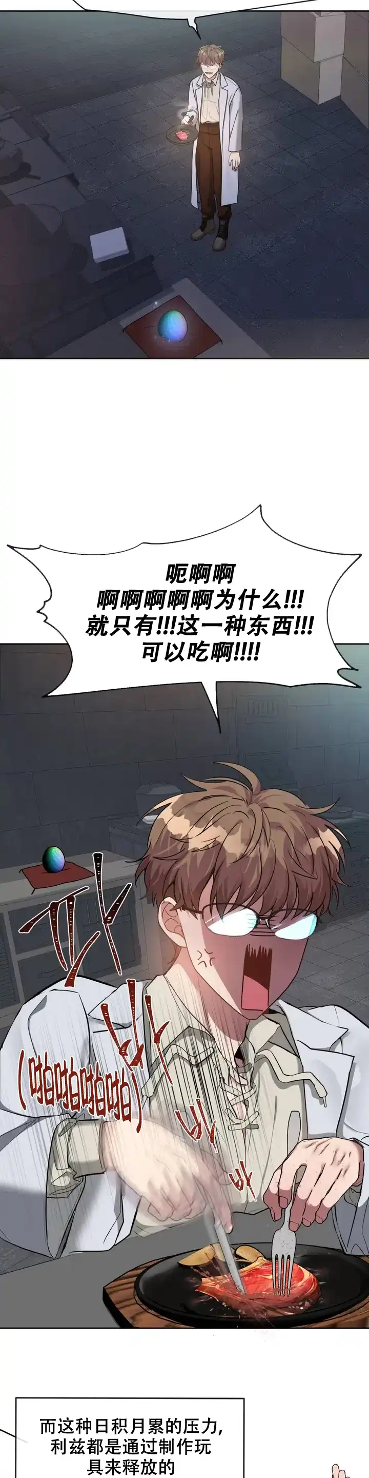龙堡秘爱 第2话 第2页